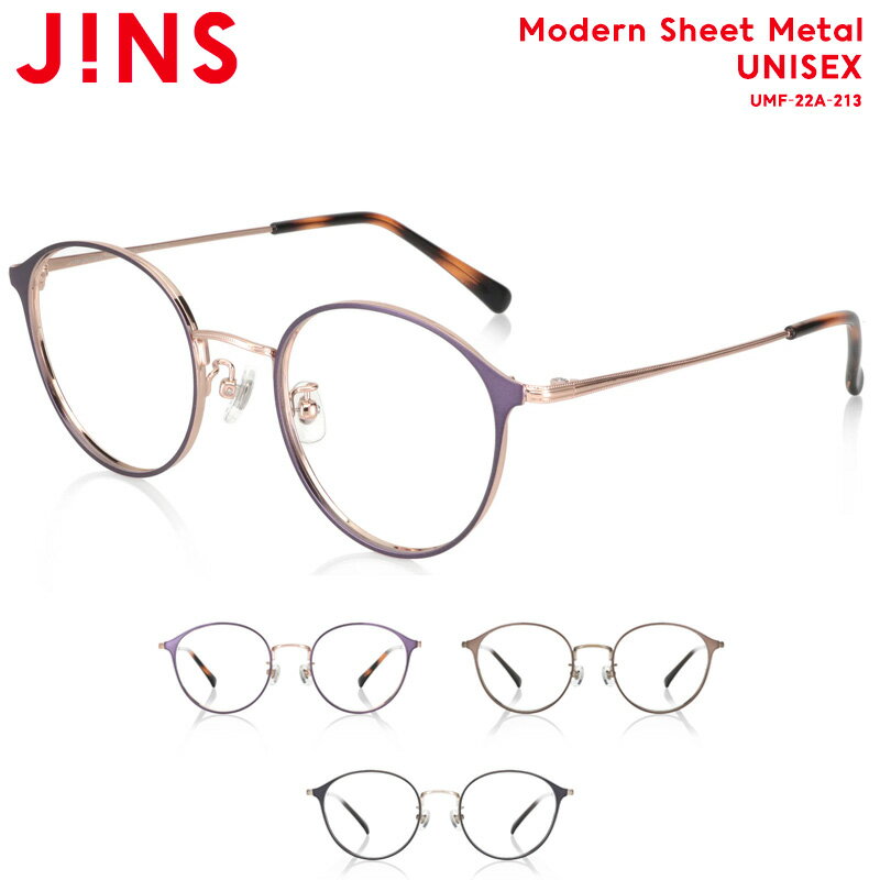ジンズ メガネ メンズ 【Modern Sheet Metal】 ジンズ JINS メガネ 度付き対応 おしゃれ レンズ交換券 ボストン ユニセックス