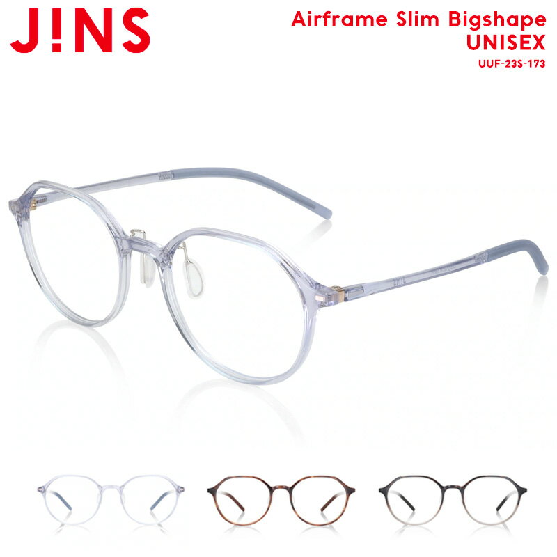 ジンズ メガネ メンズ 【Airframe Slim Bigshape】 ジンズ JINS メガネ 度付き対応 おしゃれ レンズ交換券 ユニセックス