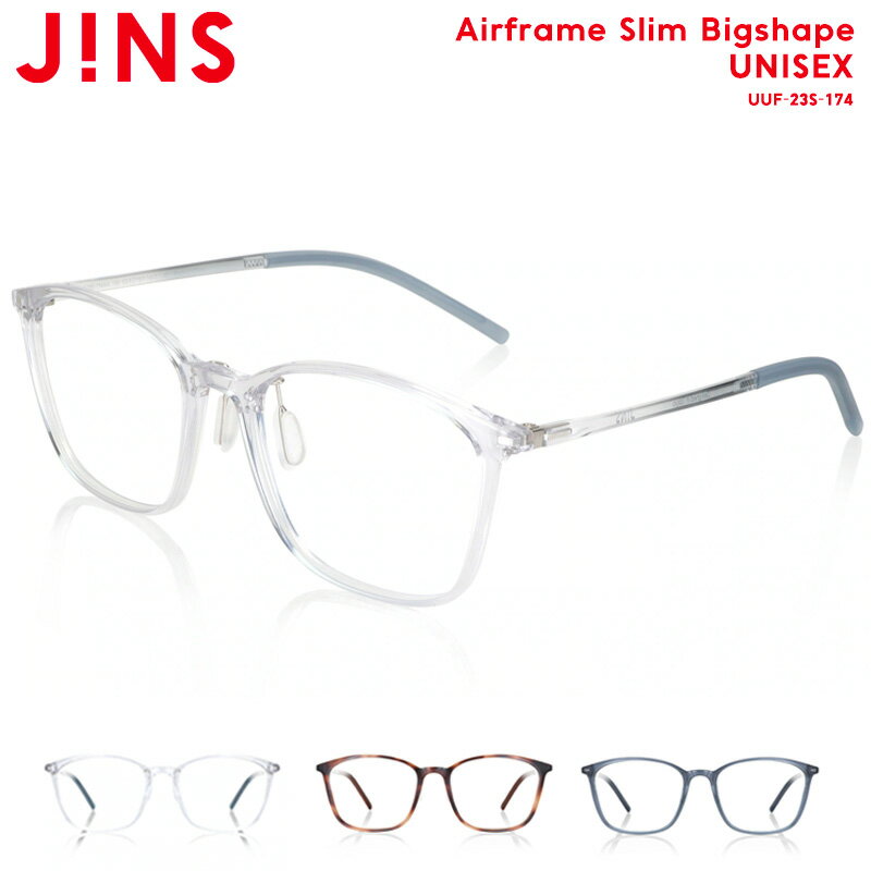 ジンズ メガネ メンズ 【Airframe Slim Bigshape】 ジンズ JINS メガネ 度付き対応 おしゃれ レンズ交換券 ユニセックス ウェリントン