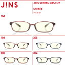 ブルーライトカット メガネ ユニセックス 【JINS SCREEN 40%CUT】 JINS（ジンズ） ブルーライトカット メガネ 度なし PC用 レディース おしゃれ PC眼鏡 メンズ ユニセックス PC パソコン スマホ 操作 伊達眼鏡 眼鏡