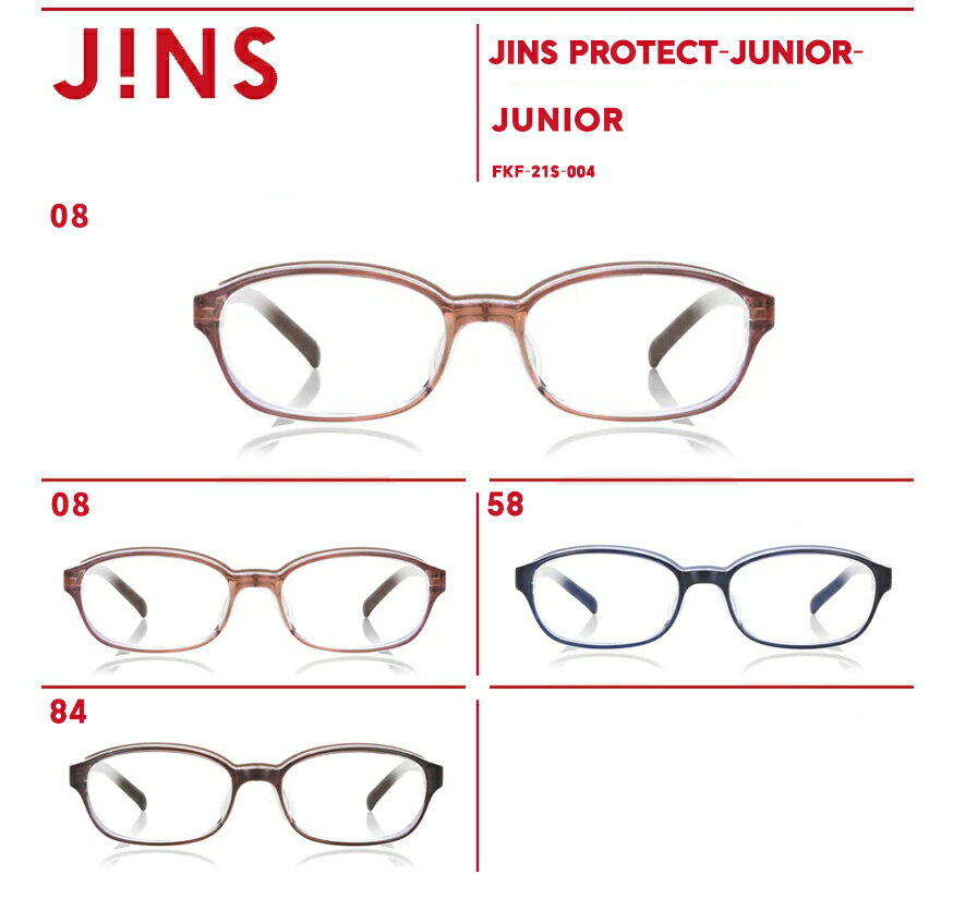 【JINS PROTECT-JUNIOR-】 ジンズ プロテクト 子供用 飛沫　予防 メガネ防止　対策　花粉 対策 メガネ　曇りづらい くもりづらい くもり止め スクエア 眼鏡 めがね メガネ ジュニア 子供 子ども こども キッズ　 レンズ 花粉症 おしゃれ