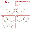 【6/1限定！エントリーで最大100％ポイントバック】【JINS CLASSIC 1980’s Metal】JINS ジンズ メガネ 眼鏡 めがね 度付き対応 おしゃれ レンズ交換券 ユニセックス