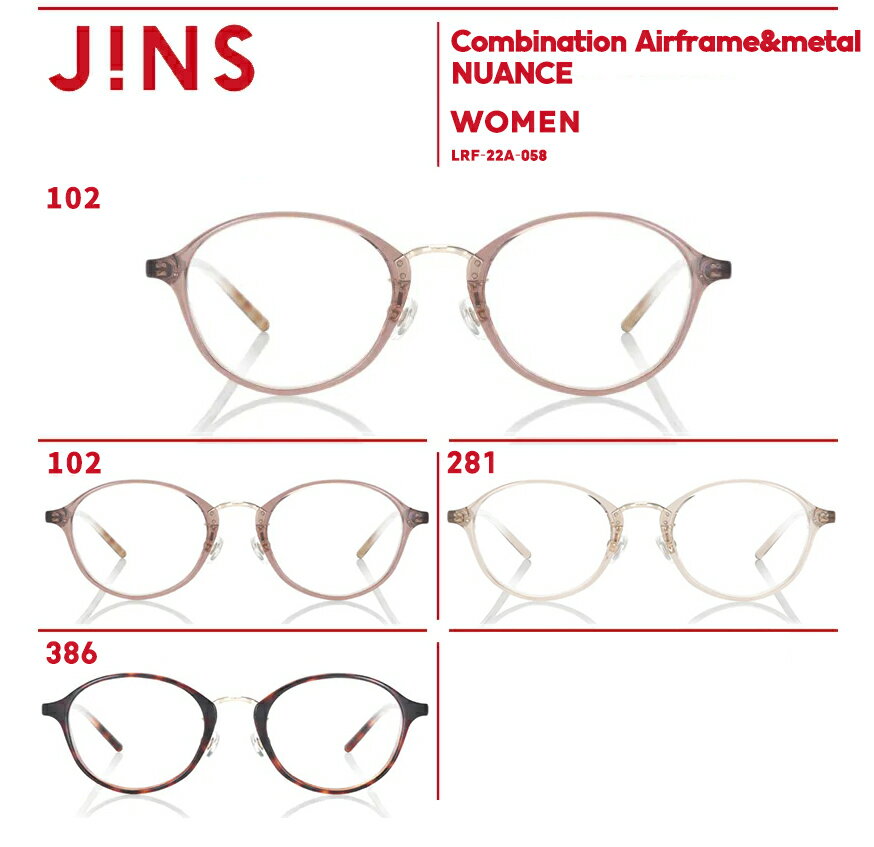 【Combination Airframe&metal NUANCE】 ジンズ JINS メガネ 度付き対応 おしゃれ レンズ交換券 ボストン レディース