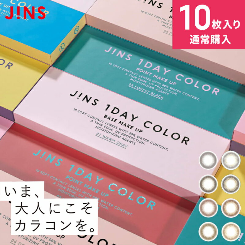 JINS(ジンズ) カラコン ワンデー 10枚入り 通常購入