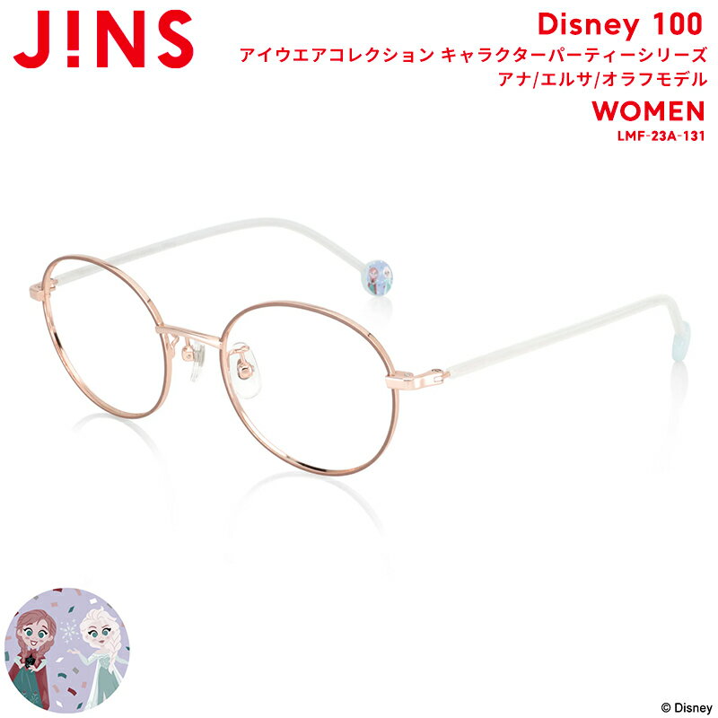 ジンズ メガネ メンズ 【Disney 100 アイウエアコレクション キャラクターパーティーシリーズ アナ/エルサ/オラフモデル 】 ジンズ JINS メガネ 度付き対応 おしゃれ レンズ交換券 レディース ラウンド ディズニー LP4400