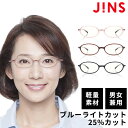 【JINS READING GLASSES -Oval-】（+1.50） 老眼鏡 リーディンググラス シニアグラスジンズ 老眼鏡 おしゃれ 眼鏡 メガネ 軽量 メンズ レディース 男女兼用 ユニセックス ブルーライトカット PC眼鏡 送料無料 父の日 母の日 敬老の日 ギフト プレゼント アイウェア