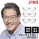 JINS ブルーライトカット メガネ 【JINS READING GLASSES -Wellington-】（+2.00） 老眼鏡 リーディンググラス シニアグラスジンズ 老眼鏡 おしゃれ 眼鏡 メガネ 軽量 メンズ レディース 男女兼用 ユニセックス ブルーライトカット PC眼鏡 送料無料 父の日 母の日 敬老の日 ギフト プレゼント アイウェア