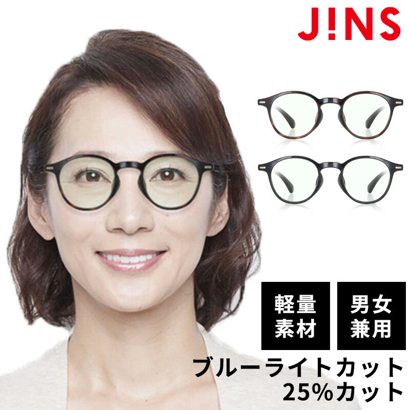 リーディンググラス 【JINS READING (+1.00)】ボストン 老眼鏡 リーディンググラス シニアグラスジンズ 老眼鏡 おしゃれ 眼鏡 メガネ 軽量 メンズ レディース 男女兼用 ユニセックス ブルーライトカット PC眼鏡 送料無料 父の日 母の日 敬老の日 ギフト プレゼント アイウェア