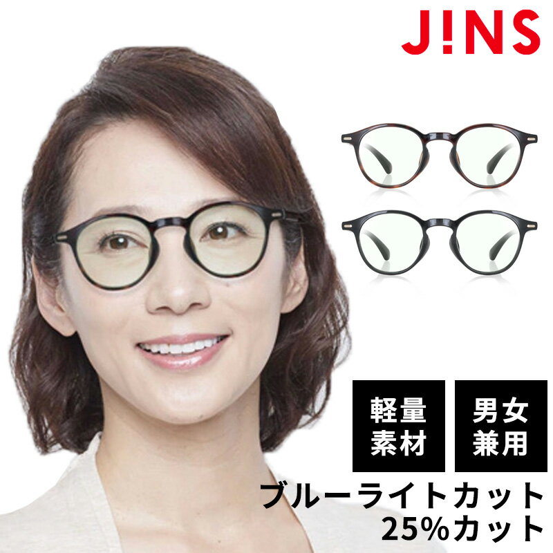 【JINS READING ( 1.50)】ボストン 老眼鏡 リーディンググラス シニアグラスジンズ 老眼鏡 おしゃれ 眼鏡 メガネ 軽量 メンズ レディース 男女兼用 ユニセックス ブルーライトカット PC眼鏡 送料無料 父の日 母の日 敬老の日 ギフト プレゼント アイウェア