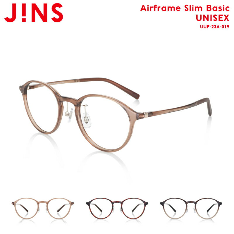 ジンズ メガネ メンズ 【Airframe Slim Basic】 ジンズ JINS メガネ 度付き対応 おしゃれ レンズ交換券 ユニセックス ボストン