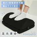 【BEMOVITA】ASHISAPO フットレスト 足台 足置き クッション デスクワーク 在宅ワーク むくみ対策 姿勢サポート 姿勢矯正 姿勢キープ PC作業 腰痛 在宅 テレワーク オフィス リラックス 高さ調整 足サポート 疲労軽減 洗える 高反発クッション 快適グッズ 猫背予防