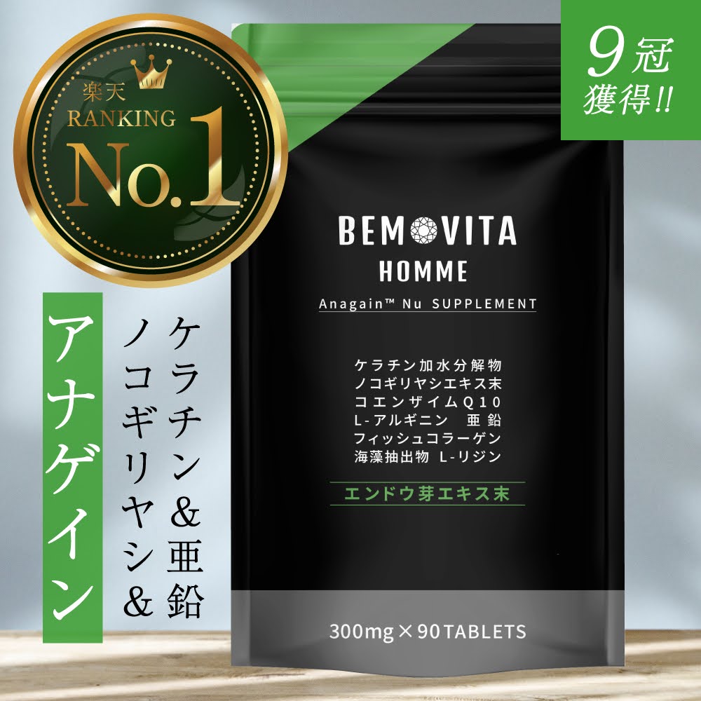 【楽天9冠】 BEMOVITA サプリメント 90粒 1ヶ月分 男性 アナゲイン ノコギリヤシ 国産 髪 ケラチン 亜鉛 コラーゲン メンズ 人気 飲む 増量 頭皮ケア 髪の毛 ボリュームアップ サプリ 男性用 アナゲインサプリ 増える ケア 日本製