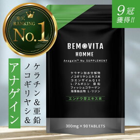 《MAX20%OFF発行中!!》【楽天9冠】 BEMOVITA サプリメント 90粒 1ヶ月分 男性 アナゲイン ノコギリヤシ 国産 髪 ケラチン 亜鉛 コラーゲン メンズ 人気 飲む 増量 頭皮ケア 髪の毛 ボリュームアップ サプリ 男性用 アナゲインサプリ 増える ケア 日本製