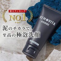 BEMOVITA 洗顔フォーム メンズ 泡立てネット付き 泡 毛穴 洗顔料 泥 洗顔 メンズ ニキビ フェイスウォッシュ 男性 男性用 泥洗顔 乾燥肌 オイリー肌 テカリ べたつき にきび 男性化粧品 メンズ化粧品 スキンケア メンズコスメ 保湿 脂性肌