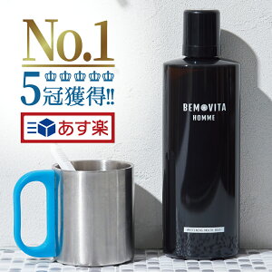 【楽天5冠】 あす楽 BEMOVITA マウスウォッシュ 400ml ホワイトニング 歯 口臭ケア 口臭予防 口臭対策 口洗浄液 口臭 薬用 医薬部外品 日本製 歯を白くする 虫歯 歯周病 予防 歯石除去 汚れが見える 洗口液 タバコ 茶色 ステイン 国内製造 口臭