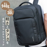 超軽量 × 耐久性 ビジネスリュック 12個の収納 大容量 17.3インチ 30L 2way A4 防水 撥水 ノートPC メンズ リュック おしゃれ 丈夫 頑丈 耐久性 タフ 軽い 軽量 収納 リュックサック マルチビジネスリュック ビジネス 通勤 通学