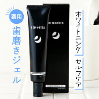  BEMOVITA 歯磨きジェル ホワイトニングジェル ホワイトニング ホームホワイトニング 歯磨き粉 ハミガキ 歯 口臭 口臭ケア 口臭予防 口臭対策 黄ばみ ステイン ケア 対策 予防 歯を白くする 虫歯 薬用 医薬部外品 日本製 国内製造