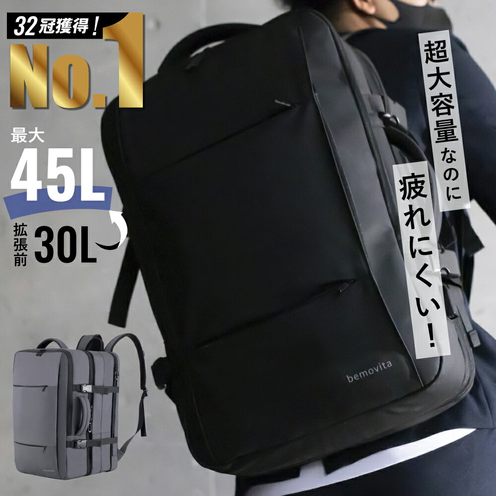 【マラソン限定ポイント2倍】 楽天35冠 疲れない × 大容量 ビジネスリュック 3way A4 45L 17インチ 防水 撥水 ノートPC メンズ リュックサック おしゃれ 丈夫 頑丈 耐久性 大型 軽い 軽量 収納 人気 カバン フェス キャンプ ビジネス リュック 通勤 通学 出張 敬老の日