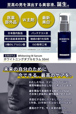 【楽天スーパーSALE限定半額●送料無料】 美容液 メンズ 「30代~50代の男性に本気で薦めたい一品」 エイジングケア 医薬部外品 日本製 シミ取り 化粧品 シワ シミ たるみ 黒ずみ 乾燥 毛穴 いちご鼻 紫外線 対策 予防 保湿 おすすめ プレゼント 送料無料