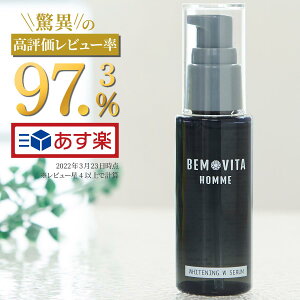 【レビュー高評価★4.67】 BEMOVITA 美容液 メンズ ハリ 美容 美白 シミ 毛穴 スキンケア 肌荒れ あせも にきび 日やけ オールインワン メラニン 医薬部外品 日本製 乾燥 乾燥肌 いちご鼻 紫外線 対策 ケア 予防 保湿 メンズ化粧水 男 男性用 男性