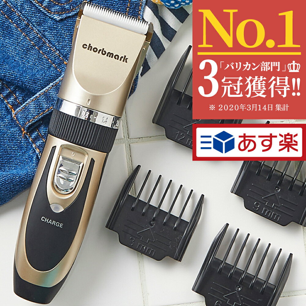 《6/4 20時～20%OFFクーポン配布!!》【楽天3冠】 犬 猫 バリカン ペット用 犬用 切れ味抜群 セルフ トリミング トイプードル 充電式 コードレス プロ仕様 うさぎ トリマー 1年保証 日本語 お手…