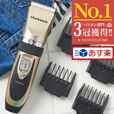 【楽天ランキング1位★3冠獲得】 あす楽 犬 バリカン ペット用 犬用 トイプードル セルフ トリミング 充電式 コードレス プロ仕様 犬 猫 うさぎ トリマー 1年保証 日本語説明書付 お手入れ 水洗い アタッチメント 3mm 6mm 9mm 12mm