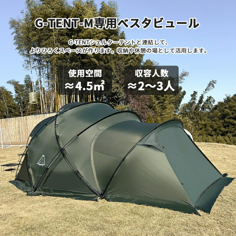 Tenplay公式】「G-TENT-M」シェルターテント専用ベスタビュール Tenplay公式】「G-TENT-M」シェルターテント専用ベスタビュール