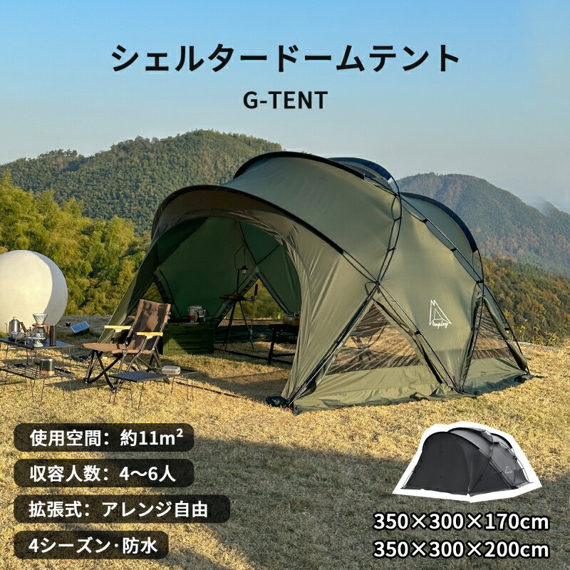 「G-TENT-M200」シェルターテント ドームテント 幅350cm 煙突穴付き UPF50+ 防水 4ポール 自立式 4-6人用 ナイロン PUコーティング アルミポール タープテント 4シーズン ファミリー 耐水圧5000mm キャンプ アウトドア グランピング BBQ 海 公園