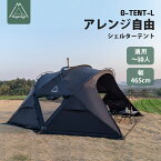 「Tenplay公式」大型シェルターテント G-TENT-L ドームテント ナイロン 6-10人用 煙突穴付き 幅465 高220CM 防水防風 耐水圧5000mm アルミポール 透明PUコーティング 自立式 リビング キャノピー 4シーズン ファミリー キャンプ 簡単設営 アウトドア グランピング BBQ 公園