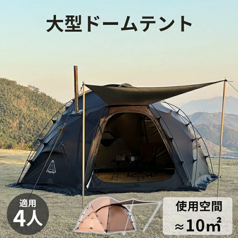 ドームテント 半球型 3-4人用 幅380cm 煙突穴付き 防水 ファミリー 70Dナイロン 耐水圧5000mm 自立式 ボール型 4シーズン アウトドア キャンプ UVカット 防風避難防災 登山 雪用スカート 公園専用グランドシート コンパクト収納