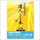 白内障手術の達人になる本 SR-21-001 眼科医書 白内障手術参考書 机太郎ドライラボ教材 白内障手術上達の秘訣