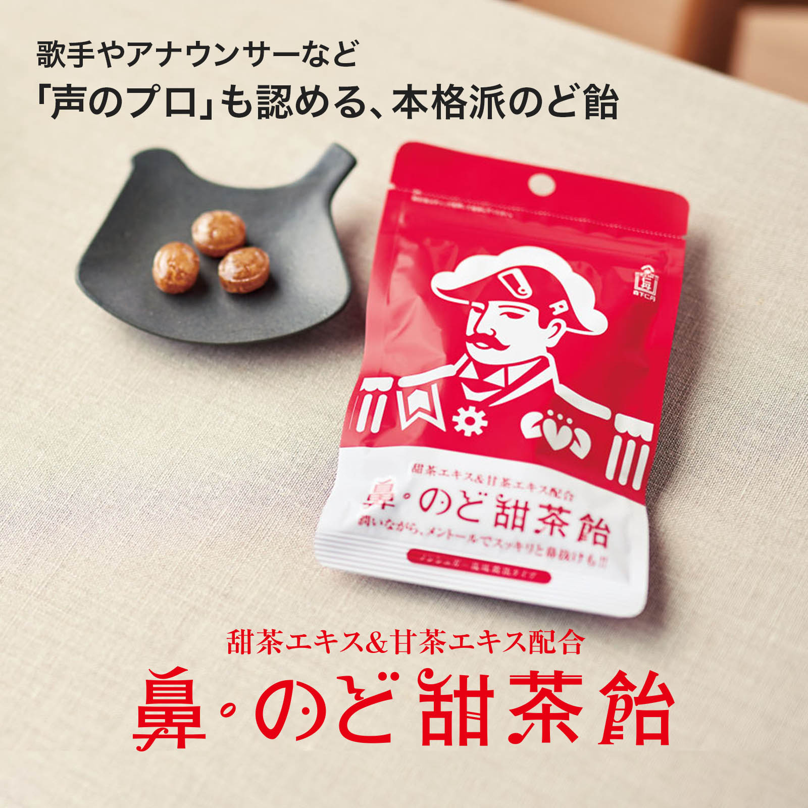 【森下仁丹公式】鼻・のど甜茶飴 [ のど飴 鼻のど甜茶飴 メントール シュガーレス ノンシュガー 和漢 喉飴 のどあめ あめ アメ のど 飴 キャンディ キャンディー 甘茶 甜茶 まとめ買い ] 2