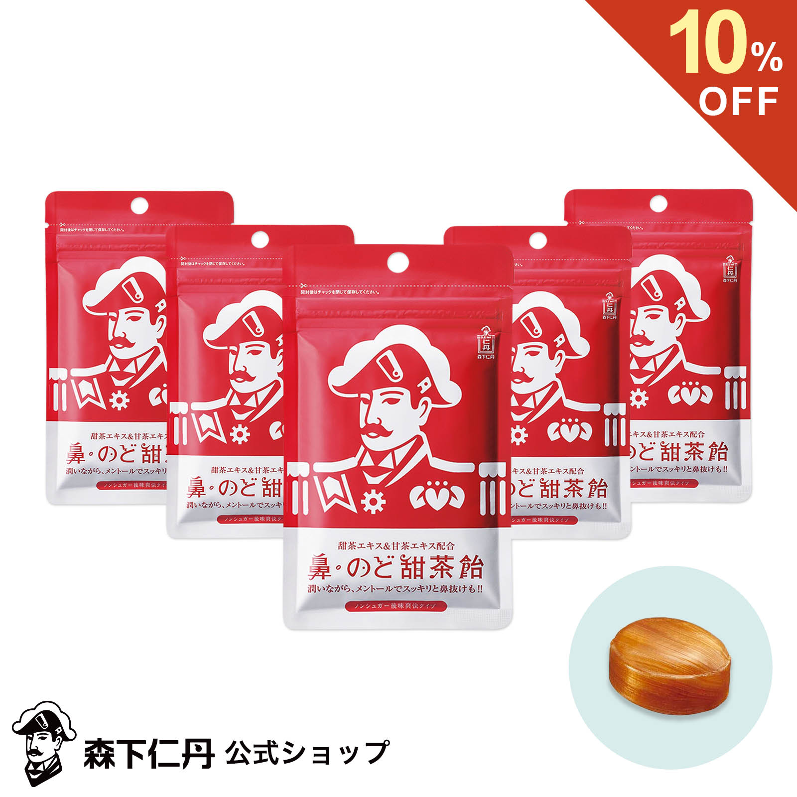 キャンディ 【ポイント5倍・10%OFF・送料無料】【森下仁丹公式】鼻・のど甜茶飴 [ のど飴 鼻のど甜茶飴 メントール シュガーレス ノンシュガー 和漢 喉飴 のどあめ あめ アメ のど 飴 キャンディ キャンディー 甘茶 甜茶 まとめ買い ]