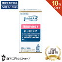 【ポイント5倍・10%OFF・送料無料】【森下仁丹公式】ヘルスエイド ローズヒップ 30日分 (180粒) [ サプリメント サプリ 機能性表示食品 ティリロサイド配合 体脂肪を減らす 粒タイプ ローズヒップエキス末 ]