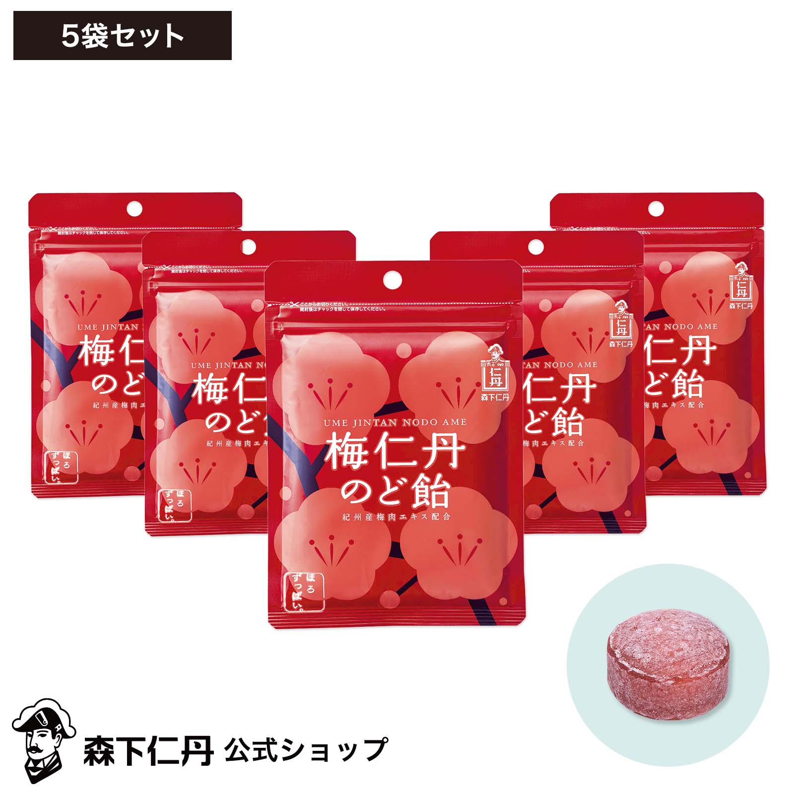 【ポイント5倍 1,000円ポッキリ 送料無料】【森下仁丹公式】梅仁丹のど飴 60g (約17粒) 5袋セット のど飴 紀州産梅肉エキス 梅肉エキス 梅肉 ビタミンC 11種類のハーブ 梅エキス 酸味 お口すっきり 梅味 飴 キャンディー