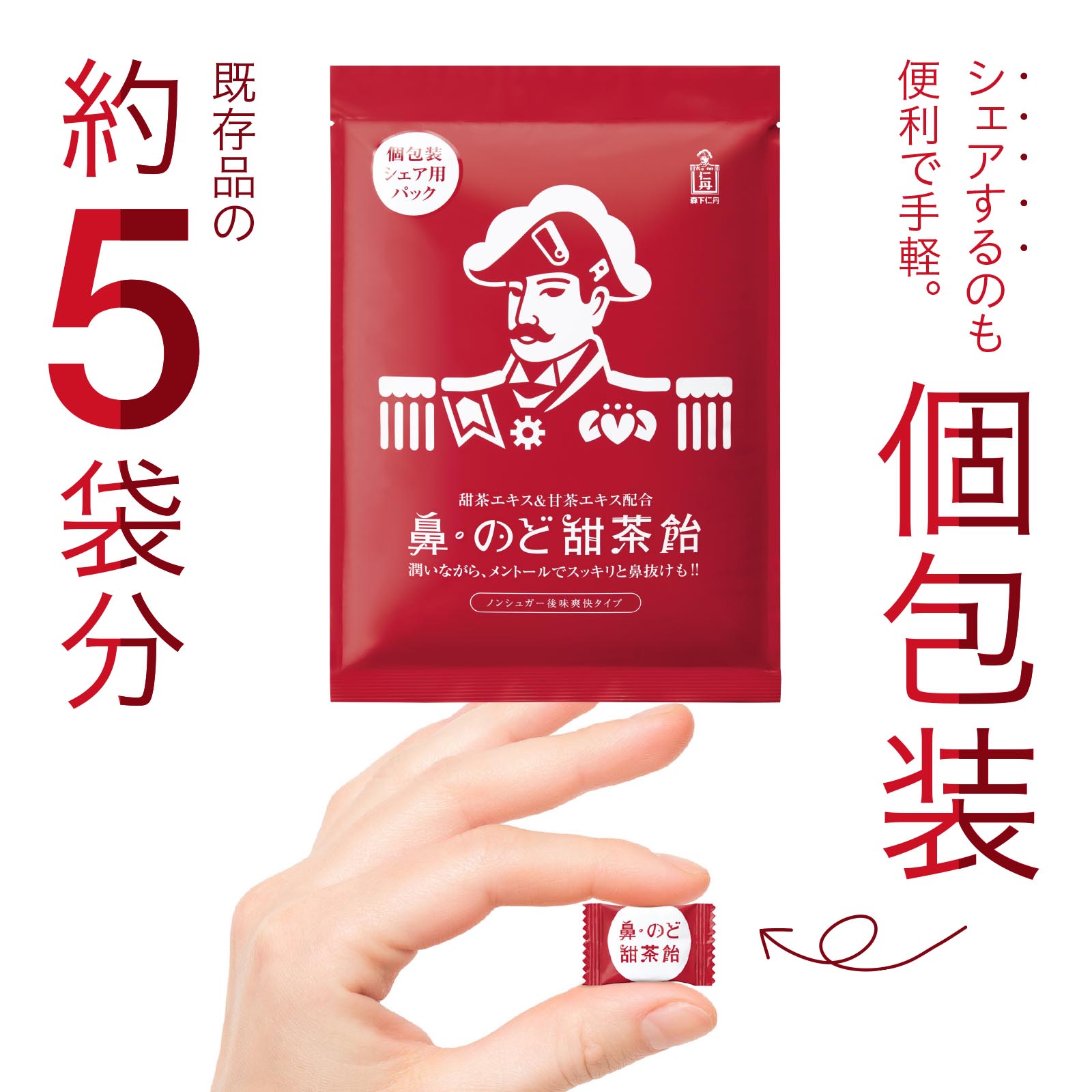 【ポイント5倍・10%OFF・送料無料】【森下仁丹公式】鼻・のど甜茶飴 個包装 シェア用パック [ のど飴 メントール シュガーレス ノンシュガー 和漢 鼻のど甜茶飴 喉飴 のどあめ あめ アメ のど 飴 キャンディ キャンディー 甘茶 甜茶 ] 2