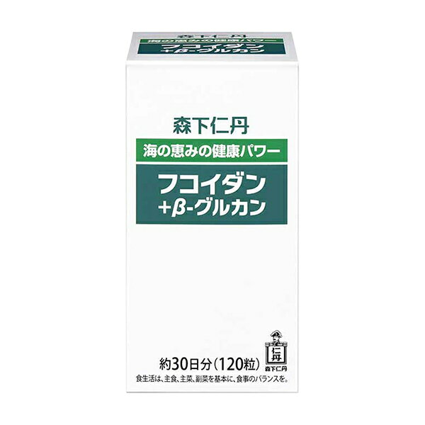 【森下仁丹公式】サプリメント フコイダン＋β-グルカン 120粒 (約30日分) [ フコイダン β-グルカン サプリ もずく ゼ…