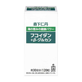 【定期購入】【ポイント5倍】【森下仁丹公式】フコイダン＋β-グルカン120粒（約30日分） フコイダン サプリ サプリメント