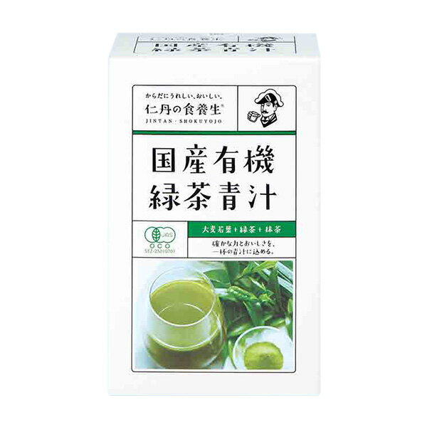 【森下仁丹公式】国産有機緑茶青汁 30包 (約15～30日分) [ 大麦若葉 緑茶 抹茶 有機大麦若葉粉末 1日1～2包 オーガニック 糖質95%カット 有機JAS認証 おいしい 飲みやすい 水や牛乳 (約180cc) に溶かす ]