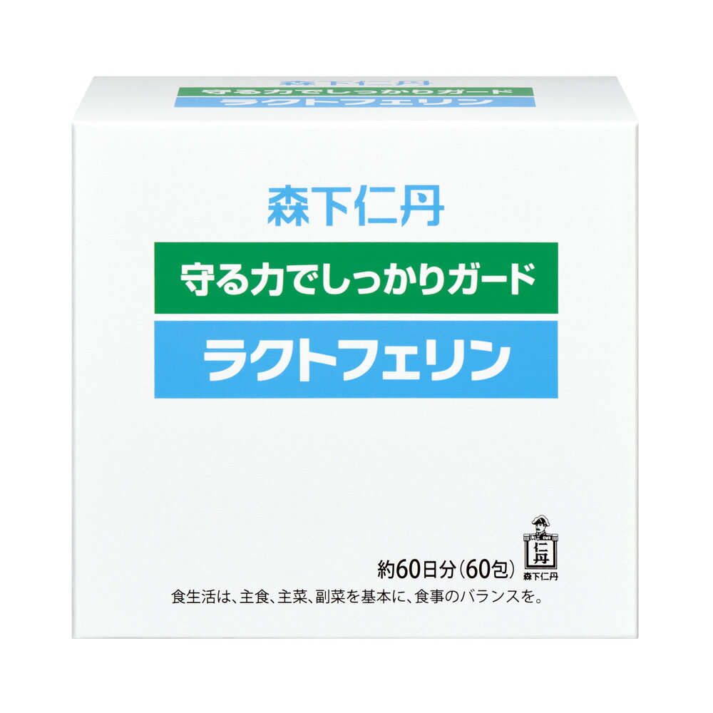 【森下仁丹公式】ラクトフェリン 60包 (約60日分) [ サプリメント 1日1包 腸まで届く タンパク質 母乳 初乳 耐酸性カプセル 守る力 しっかりガード ]