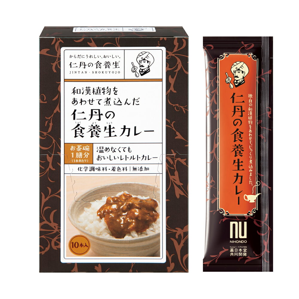 【森下仁丹公式】仁丹の食養生カレー1箱（30g×10本）食 養生 カレー レトルトカレー レトルト 薬日本堂 保存食 非常食 防災 備蓄 時短 簡単 在宅 おうちごはん カレーうどん クローブ シナモン 金時生姜 金時しょうが