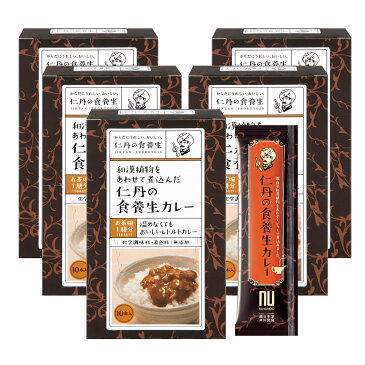 【森下仁丹公式】仁丹の食養生カレー 5箱セット（30g×10本×5）カレー 漢方 和漢植物