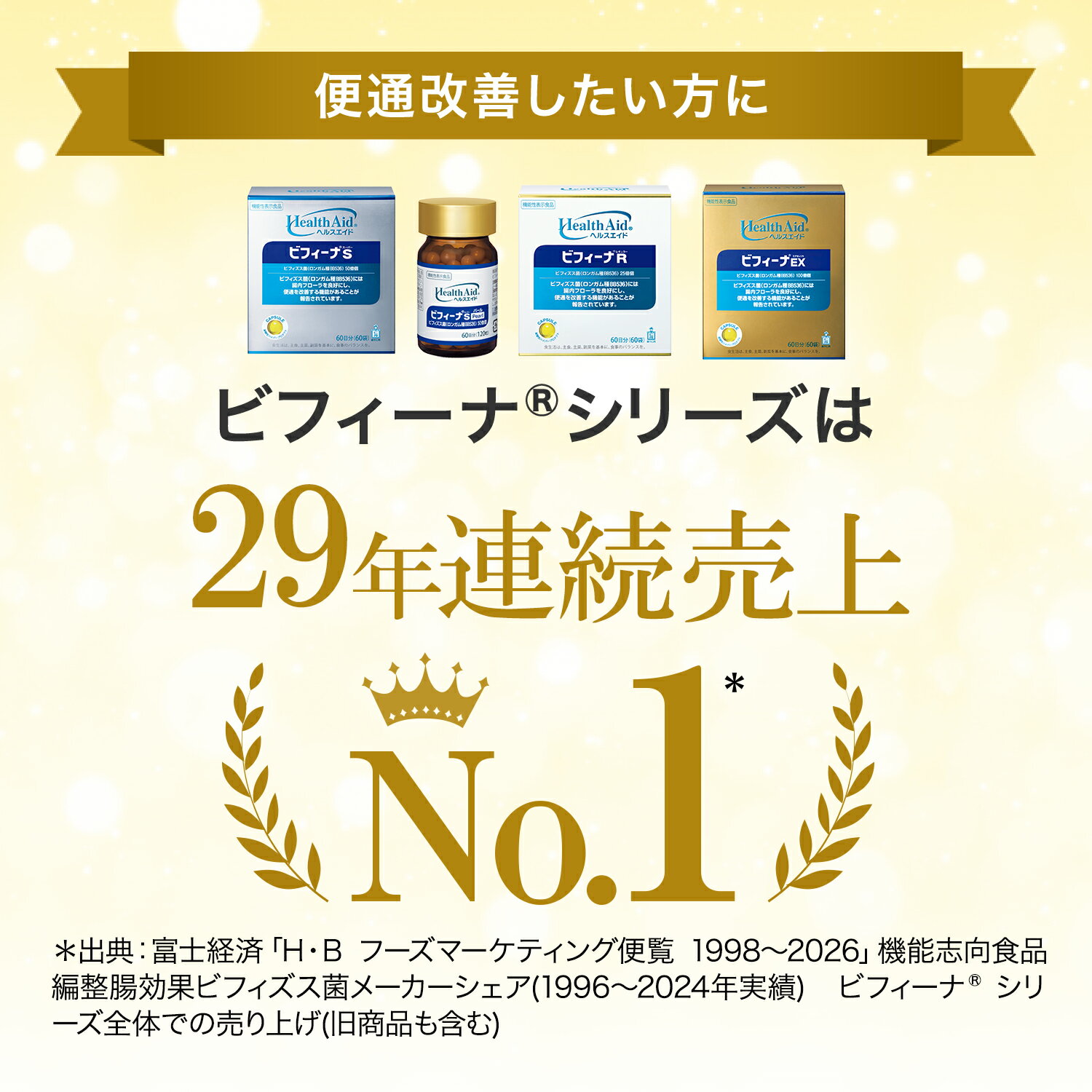 【森下仁丹公式】ヘルスエイド ビフィーナS (スーパー) Pearl（パール）60日分 (12...
