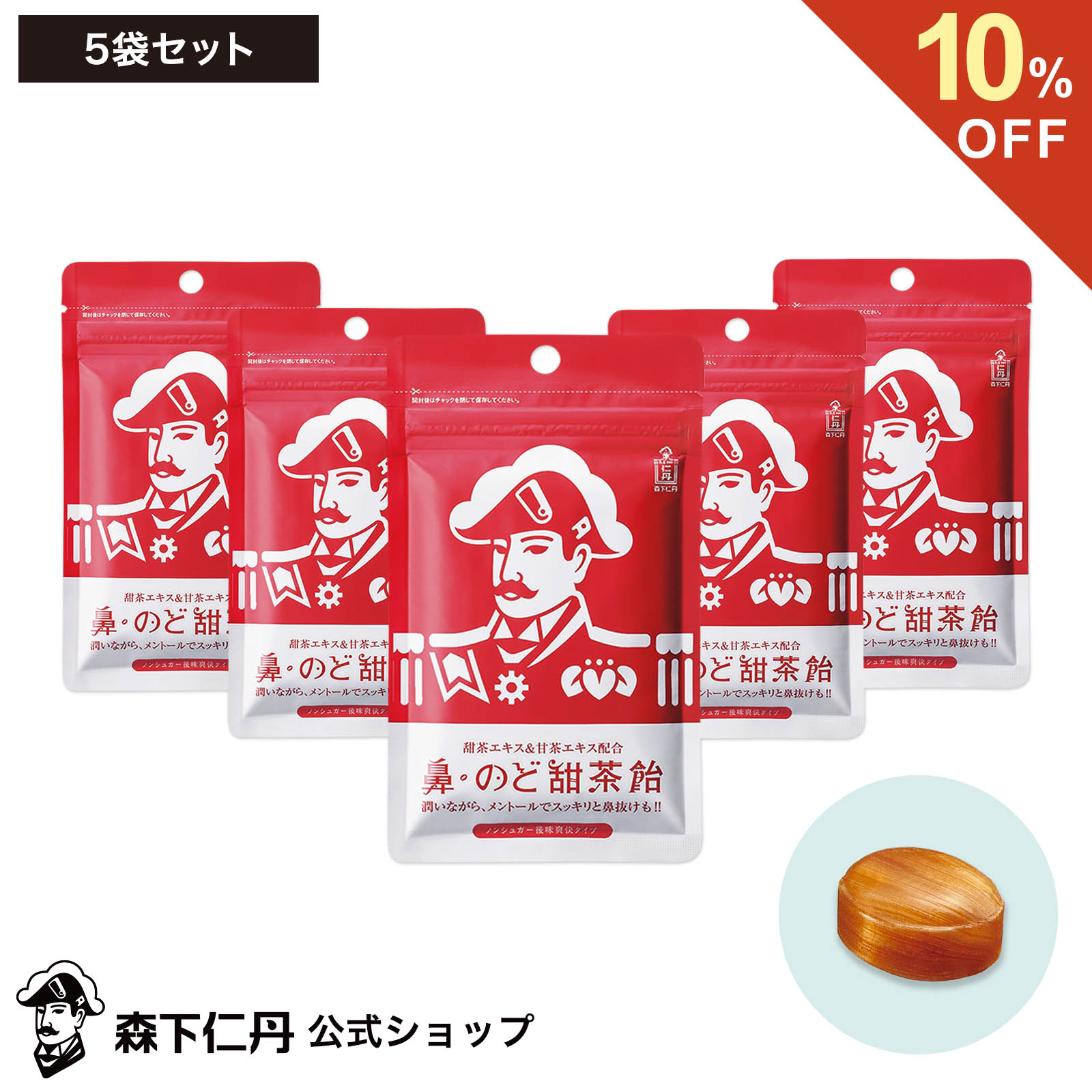 【ポイント10倍・10%OFF・送料無料】【森下仁丹公式】鼻・のど甜茶飴 5袋セット のど飴 鼻のど甜茶飴 のどあめ あめ アメ メントール のど 飴 ノンシュガー キャンディ キャンディー 甘茶 甜茶 和漢 お取り寄せグルメ おとりよせ まとめ買い