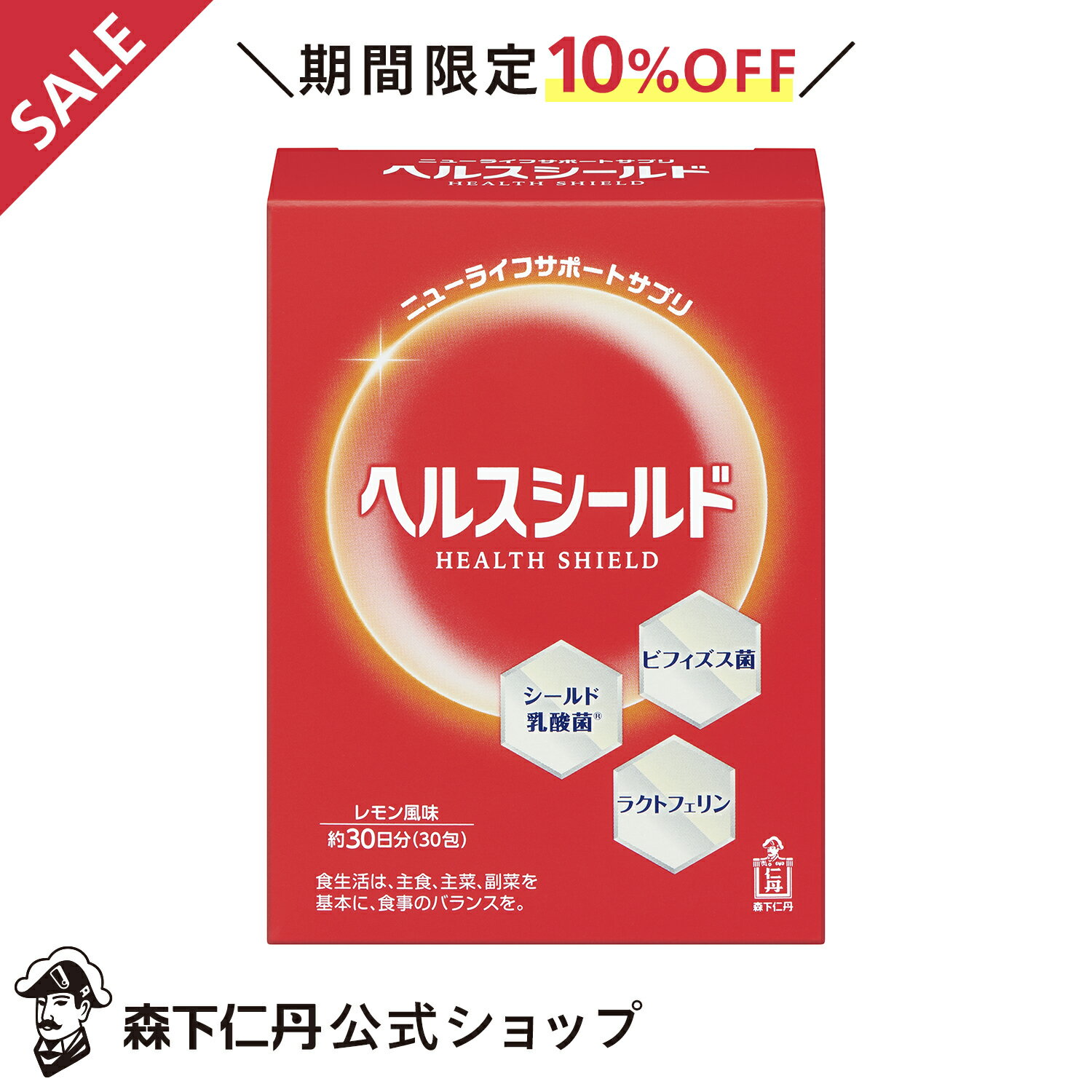 特定商取引法に基づく表示 [関連キーワード] カプセル オリゴ糖 レモン風味 季節の変わり目 疲れやすい 体力 シールド乳酸菌100億個 ビフィズス菌20億個 ラクトフェリン25mg 健康 健康力 サポート 飲みやすい 1日1包 腸まで届く 耐酸性カプセル 腸活 1包4.3kcal 続けやすい美味しさ&nbsp; &nbsp; &nbsp; &nbsp; &nbsp; &nbsp; &nbsp; 商品名： ヘルスシールド 原材料名： エリスリトール(国内製造)、食用油脂、オリゴ糖、ゼラチン、殺菌乳酸菌末、デンプン、ビフィズス菌末／グリセリン、ラクトフェリン、乳化剤、酸味料、増粘剤(ペクチン)、香料、着色料(クチナシ、カロチノイド)、(一部にゼラチン・乳成分・大豆を含む) 栄養成分表示： 1包(1.3g)当たり エネルギー4.3kcal、たんぱく質0.16g、脂質0.31g、炭水化物0.84g、食塩相当量0.00092g 乳酸菌（殺菌）100億個、ビフィズス菌20億個、ラクトフェリン25mg、オリゴ糖0.30g 使用上の注意： 1.妊娠中、授乳期の方はご使用をお控えください。 2.次の方はお召上がりになる前に医師又は薬剤師に相談していただくか、弊社までお問い合わせください。 (1)食品アレルギーのある方 (2)医師の治療を受けている方 3.本品の使用により発疹、嘔吐、アレルギーなど体に変調をきたした場合には、直ちに使用を中止してください。 保存方法の注意： 直射日光、高温、多湿をさけて保管してください。 お召上がり方： 健康保持のため、1日1包を目安に、水などと一緒に噛まずにお召し上がりください。 ※ご使用方法について不明な点は、お問い合わせください。 その他： ・個包装開封後はなるべく早くお召上がりください。 ・乳幼児の手の届かないところに保管してください。 ・春〜秋の間、特に高温になる場所に置くのはさけてください。 ・本品は天然由来原料を使用しているため、カプセルの色が若干変わることがありますが、品質上は問題ありません。