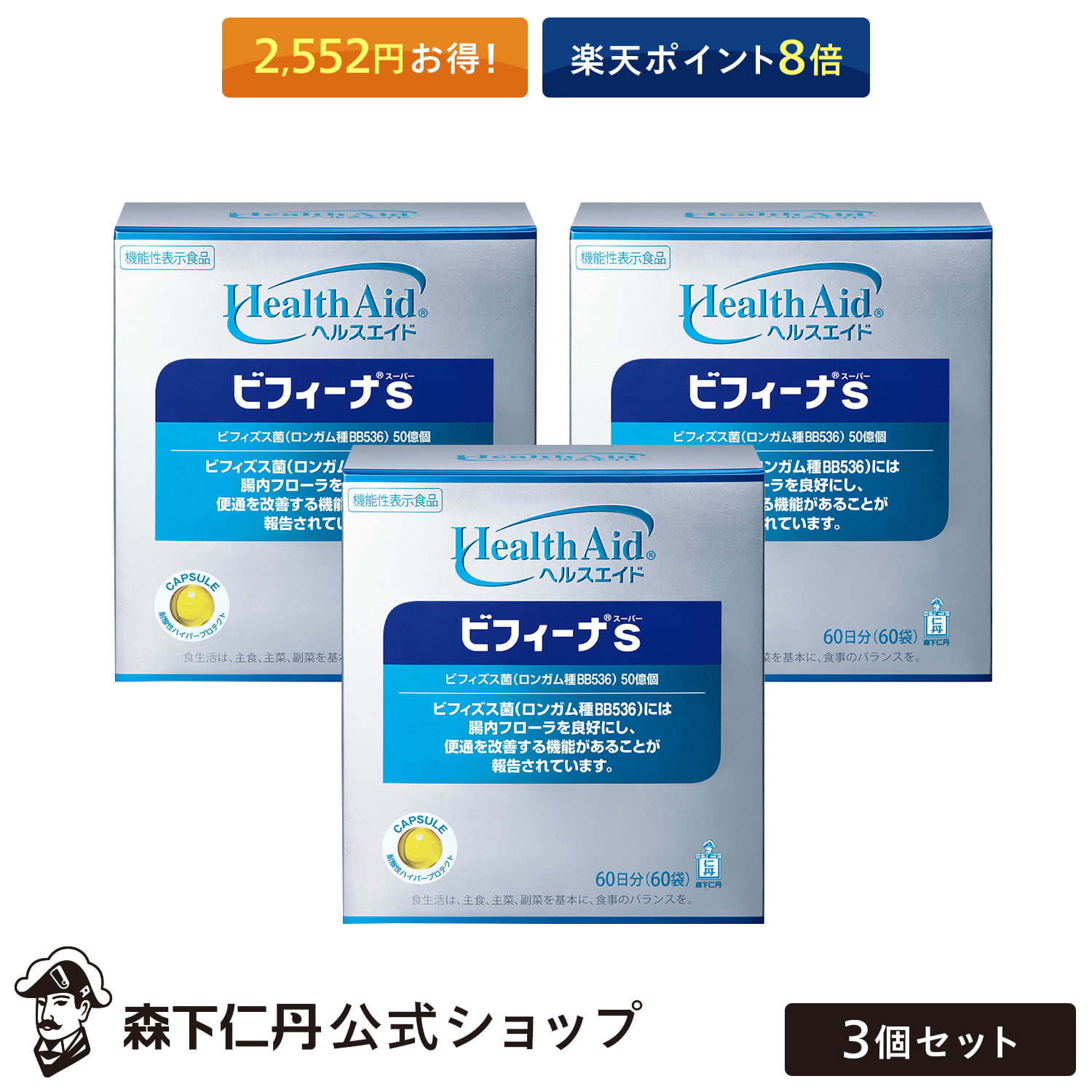 森永乳業　ラクトフェリン = （4袋）森永乳業　ビヒダスBB536 = （4袋）国内全域 = 送料無料 = 15,120円（税込）お得な2セットまとめ買い送料無料・代引手数料無料♪ラクトフェリンとビフィズス菌BB536は森永！ご購入は健康美ショップで♪