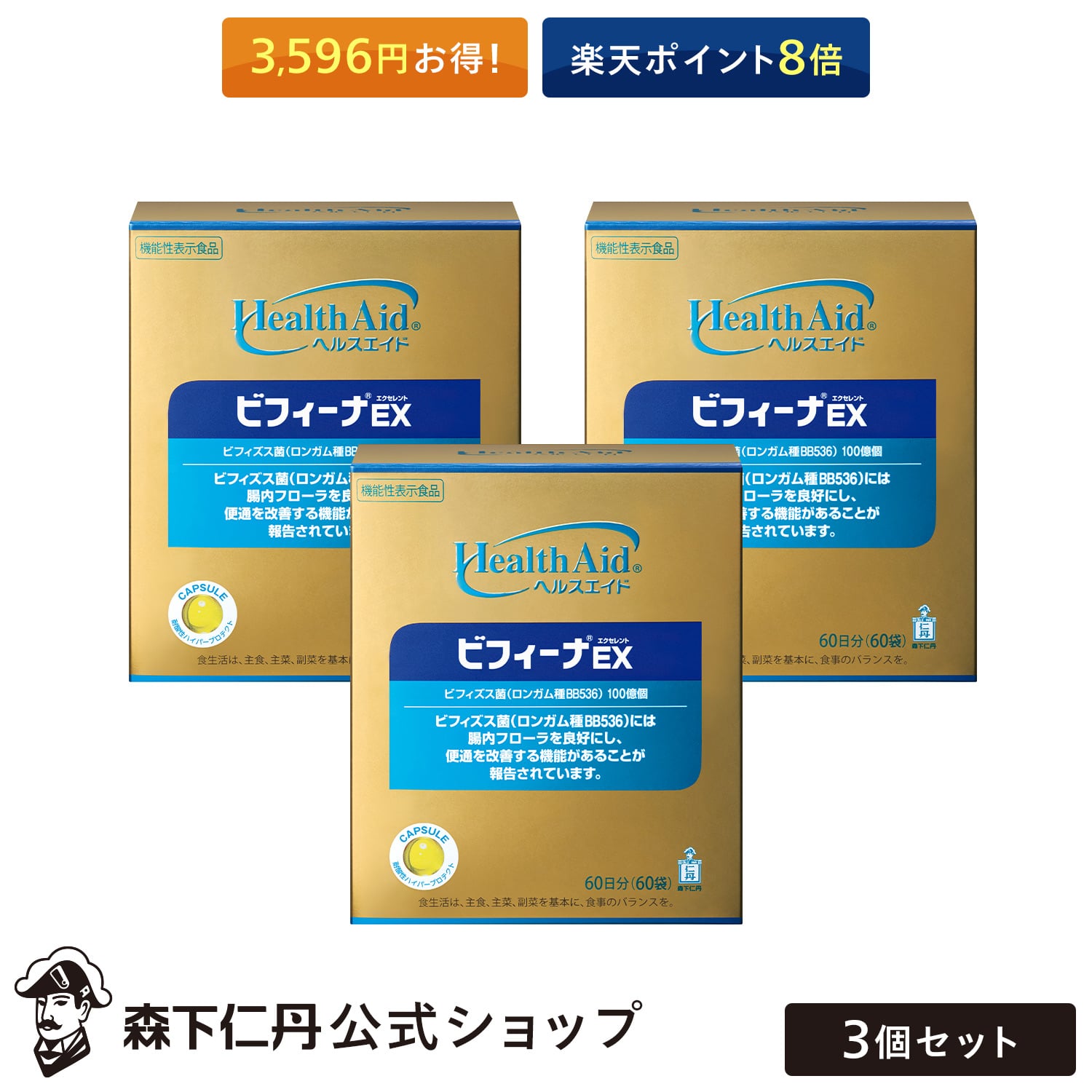 森永乳業　ラクトフェリン = （4袋）森永乳業　ビヒダスBB536 = （4袋）国内全域 = 送料無料 = 15,120円（税込）お得な2セットまとめ買い送料無料・代引手数料無料♪ラクトフェリンとビフィズス菌BB536は森永！ご購入は健康美ショップで♪