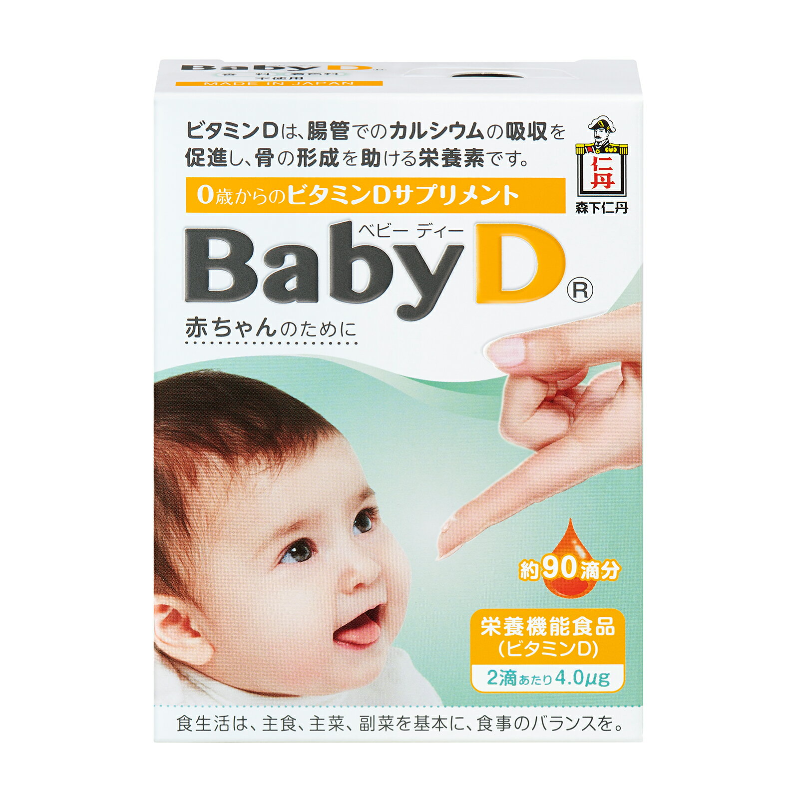 【森下仁丹公式】BabyD (ベビー ディー) 4.2g (約90滴分) [ 栄養機能食品 サプリメント ビタミンDサプリ 骨の形成を…