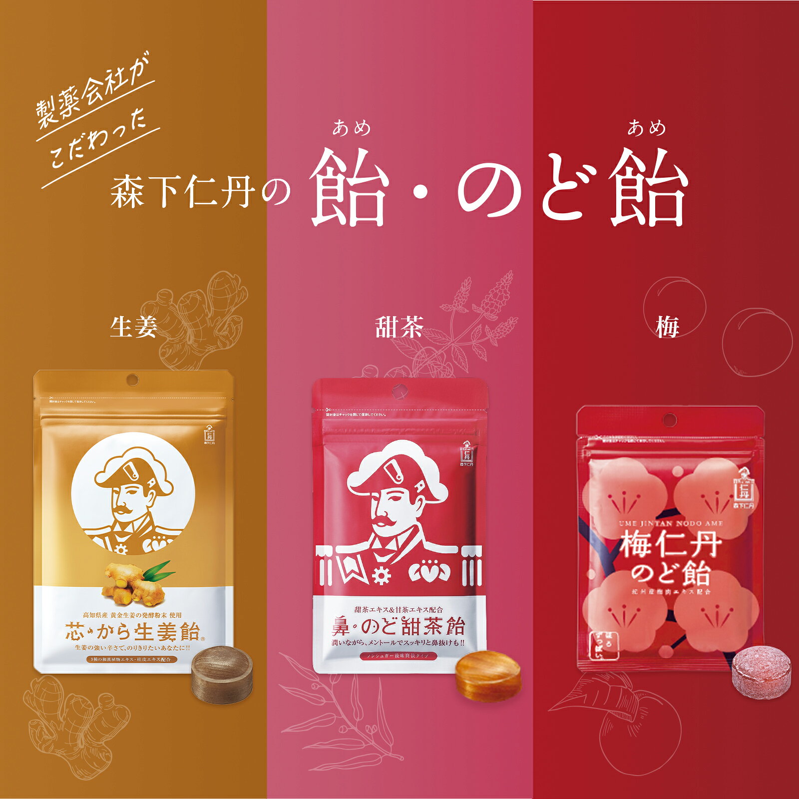 【森下仁丹公式】飴・のど飴おためし3袋セット [ のど飴 のどあめ あめ のど 飴 キャンディ メントール ノンシュガー しょうが 梅肉 梅 喉飴 甜茶 鼻・のど甜茶飴 梅仁丹のど飴 芯・から生姜飴 まとめ買い お試し トライアル ] jintan-10002103 森下仁丹 楽天市場支店 サンプル画像2