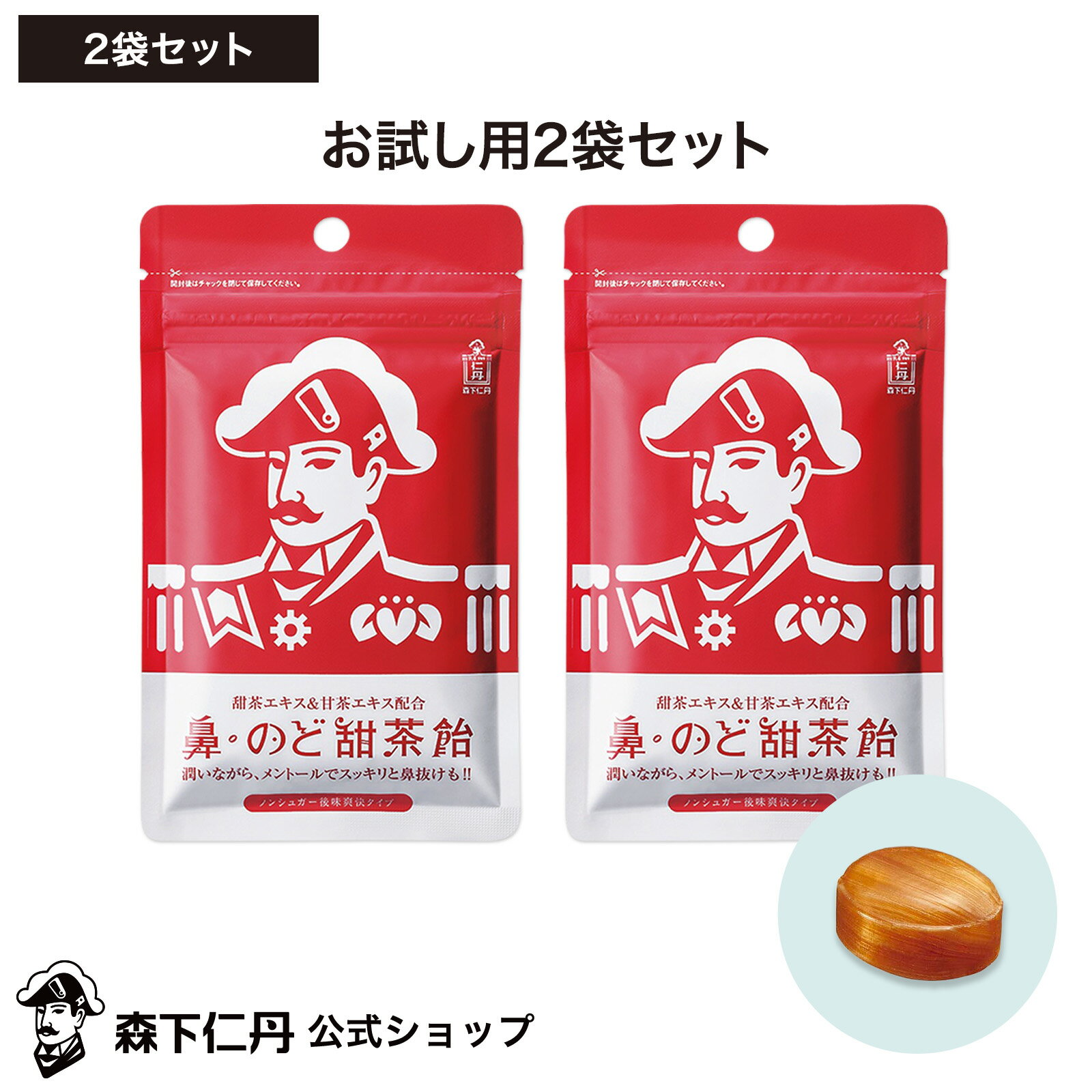 【森下仁丹公式】鼻・のど甜茶飴 2袋セット [ のど飴 鼻のど甜茶飴 メントール シュガーレス ノンシュガー 和漢 喉飴…